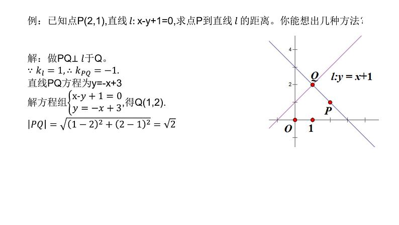 2.3.3点到直线的距离公式课件PPT05