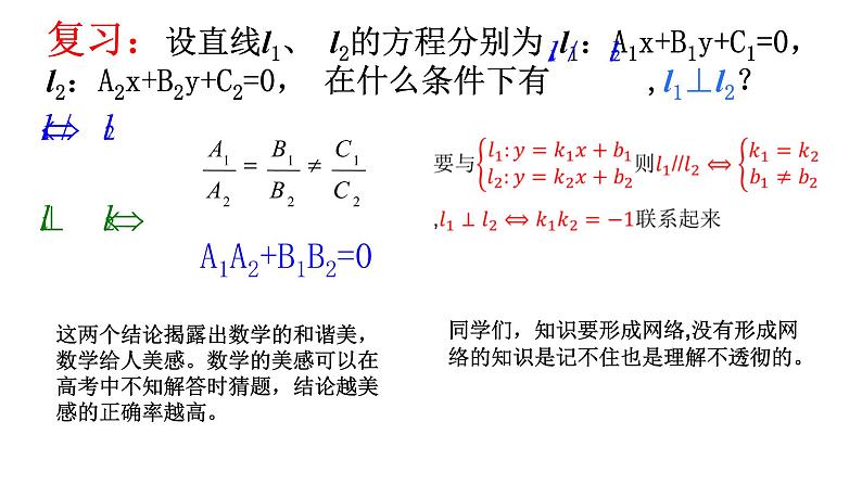 2.3.1两条直线的交点坐标课件PPT04