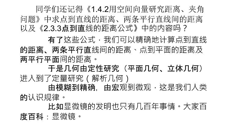 2.3.4两条平行直线间的距离课件PPT04