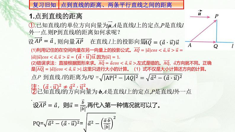 2.3.4两条平行直线间的距离课件PPT05