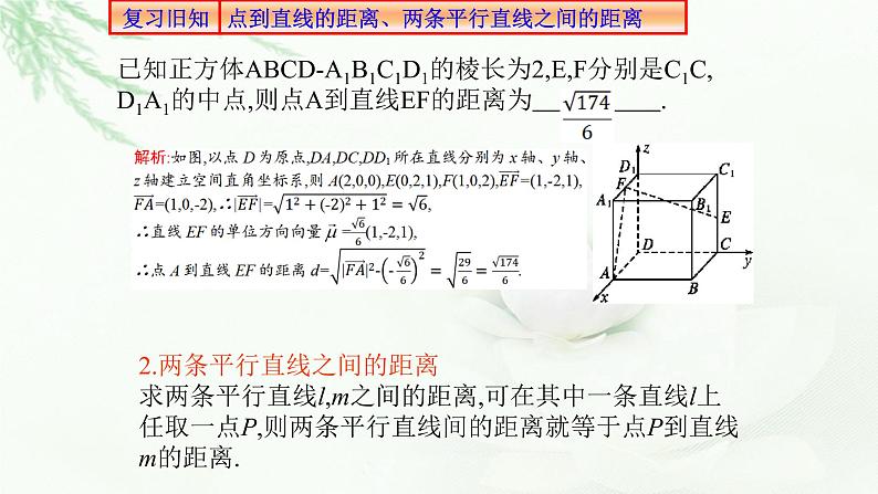 2.3.4两条平行直线间的距离课件PPT06