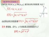 2.3.2两点间的距离公式课件PPT