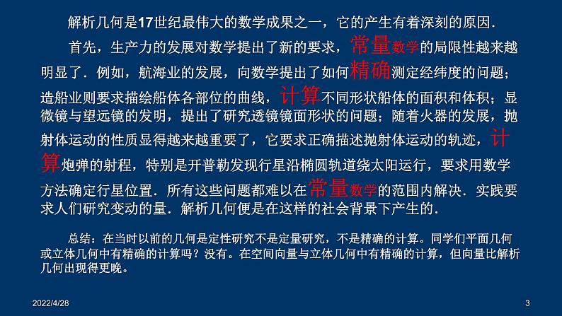 2.5.1直线与圆的位置关系(第一、二课时)课件PPT第3页