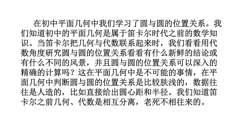 2.5.2圆与圆的位置关系课件PPT05