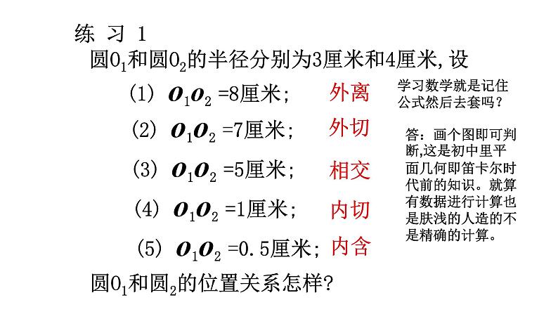 2.5.2圆与圆的位置关系课件PPT07