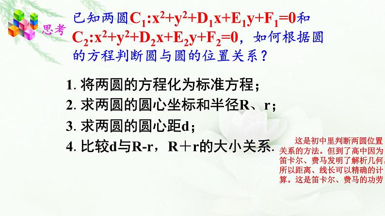2.5.2圆与圆的位置关系课件PPT08
