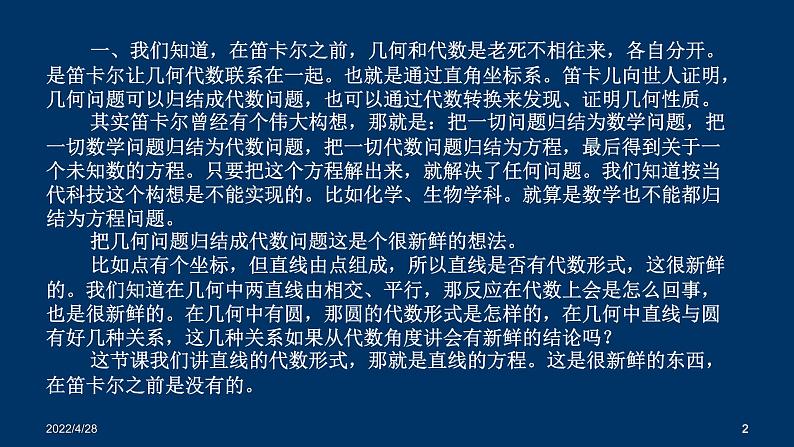 2.4.2圆的一般方程课件PPT第2页