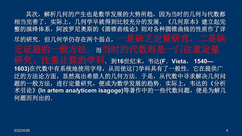 2.4.2圆的一般方程课件PPT第4页