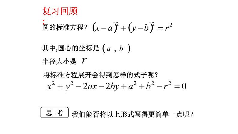 2.4.2圆的一般方程课件PPT第7页