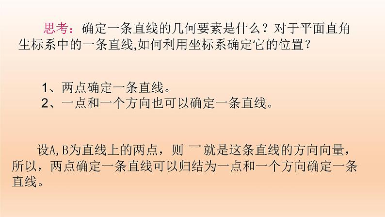 2.1.1倾斜角与斜率课件PPT03