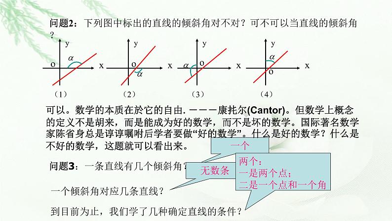 2.1.1倾斜角与斜率课件PPT07