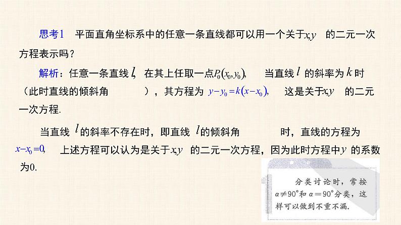 2.2.3直线的一般式方程课件PPT04