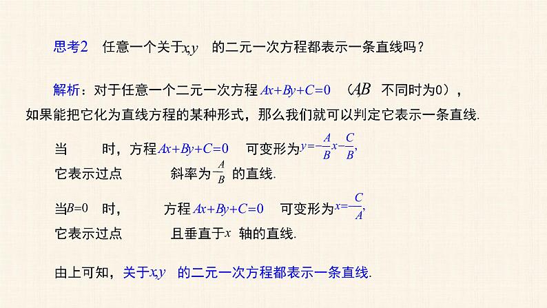 2.2.3直线的一般式方程课件PPT06