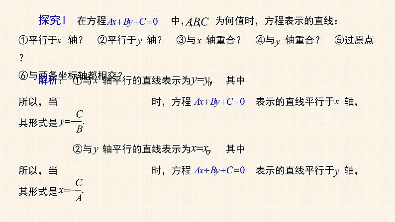 2.2.3直线的一般式方程课件PPT08