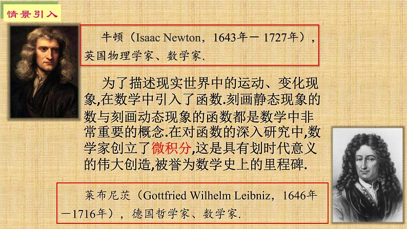 5.1.1变化率问题课件PPT第2页