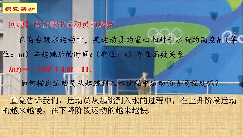 5.1.1变化率问题课件PPT第6页