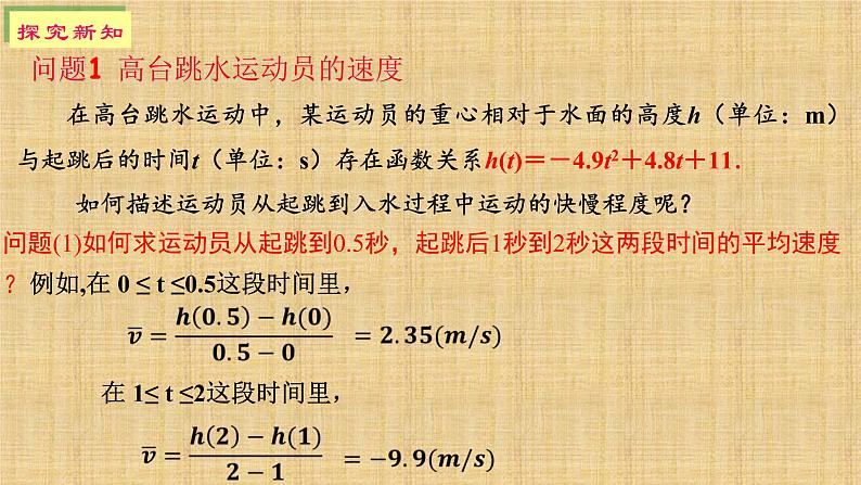 5.1.1变化率问题课件PPT第7页