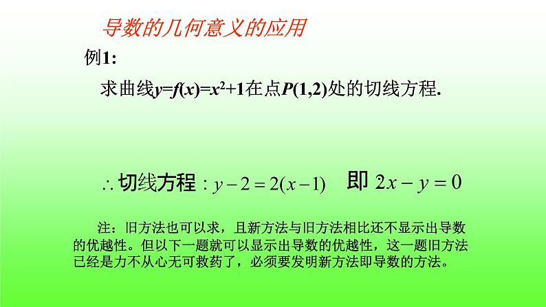 5.2.1基本初等函数的导数课件PPT02