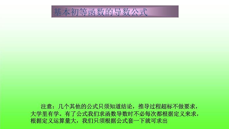 5.2.3简单复合函数的导数课件PPT02