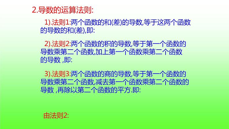 5.2.3简单复合函数的导数课件PPT03