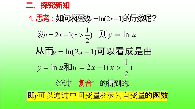 5.2.3简单复合函数的导数课件PPT04