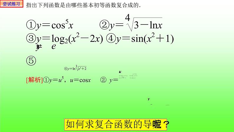 5.2.3简单复合函数的导数课件PPT07