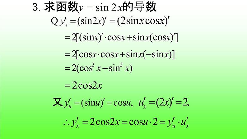 5.2.3简单复合函数的导数课件PPT08