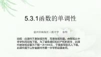 高中数学人教A版 (2019)选择性必修 第二册5.3 导数在研究函数中的应用评课课件ppt