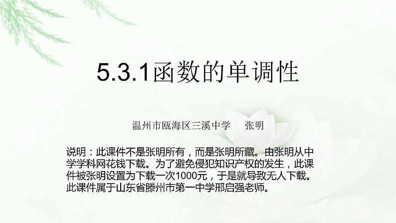 5.3.1函数的单调性课件PPT01