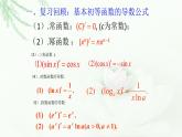 5.3.1函数的单调性课件PPT