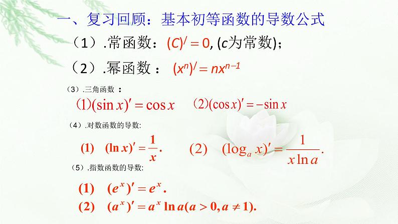 5.3.1函数的单调性课件PPT02