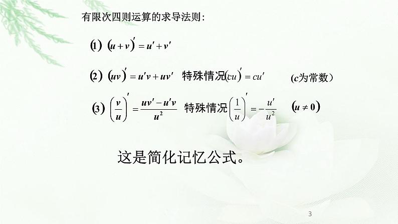5.3.1函数的单调性课件PPT03