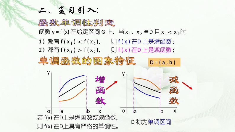 5.3.1函数的单调性课件PPT04
