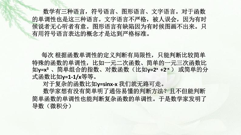 5.3.1函数的单调性课件PPT05