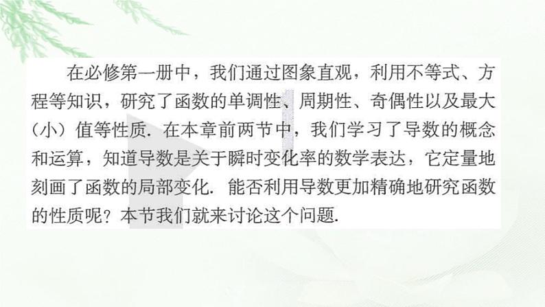 5.3.1函数的单调性课件PPT06