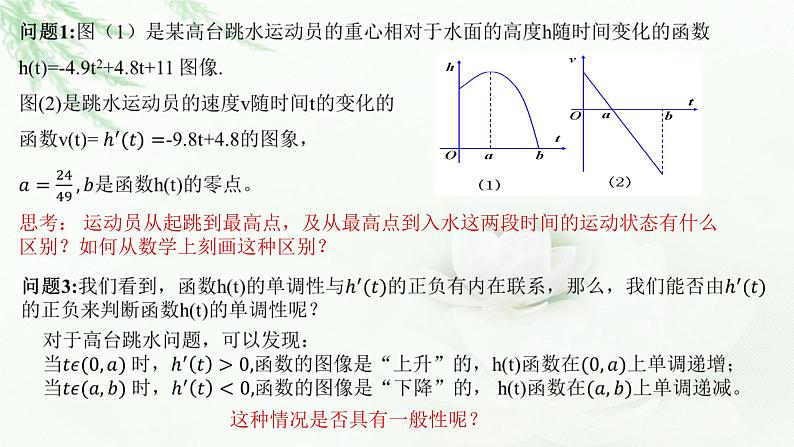 5.3.1函数的单调性课件PPT07