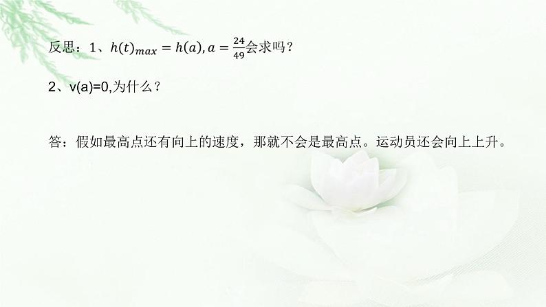 5.3.1函数的单调性课件PPT08