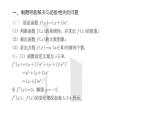 5.3.3导数的综合应用（5.3.2函数的极值与最大（小）值（第三课时））课件PPT