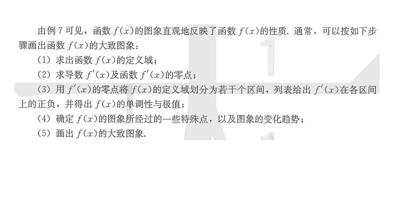 5.3.3导数的综合应用（5.3.2函数的极值与最大（小）值（第三课时））课件PPT08
