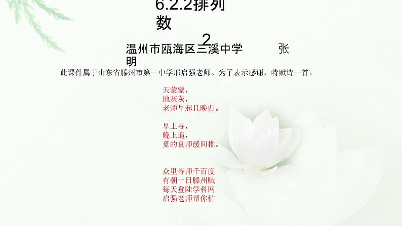 6.2.2排列数2课件PPT第1页