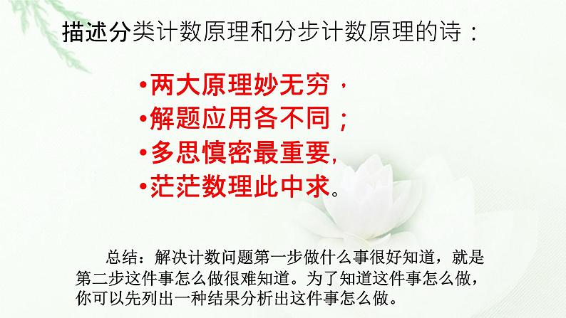 6.2.2排列数2课件PPT第7页
