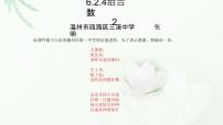 高中第六章 计数原理6.2 排列与组合课文内容ppt课件