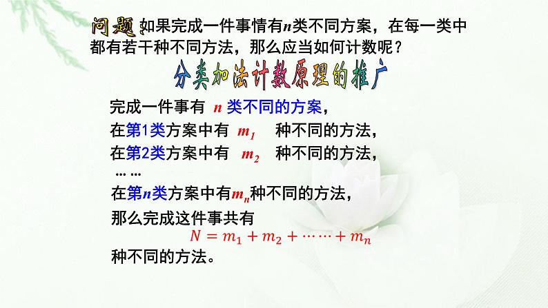 6.2.3组合课件PPT第2页