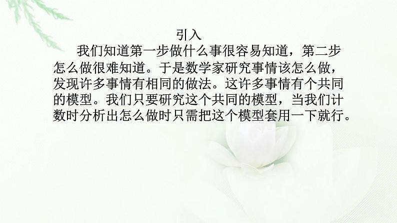 6.2.3组合课件PPT第8页