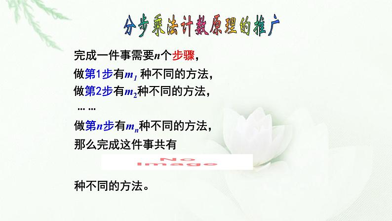 6.2.4组合数1课件PPT03