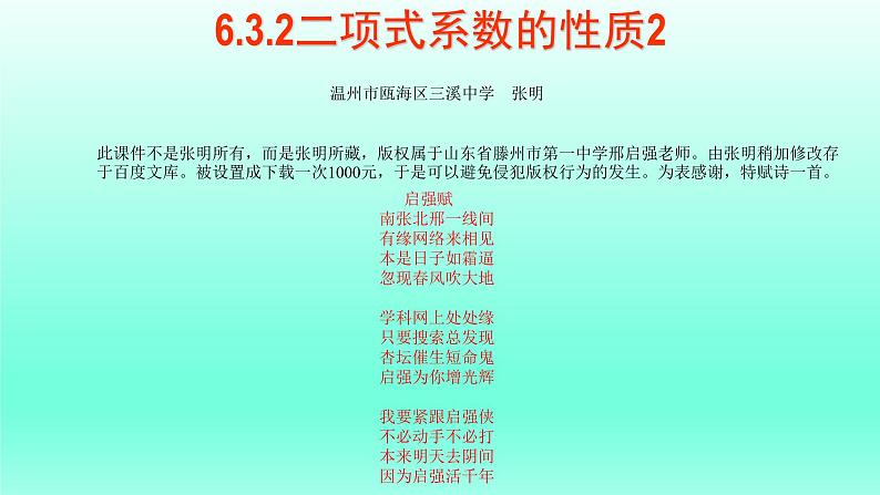 6.3.2二项式系数的性质2课件PPT第1页