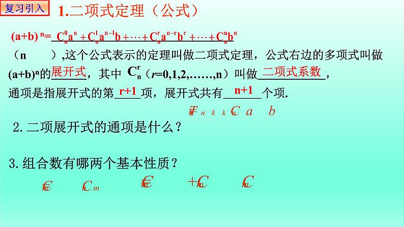 6.3.2二项式系数的性质2课件PPT第2页