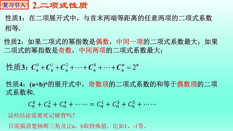 6.3.2二项式系数的性质2课件PPT第3页