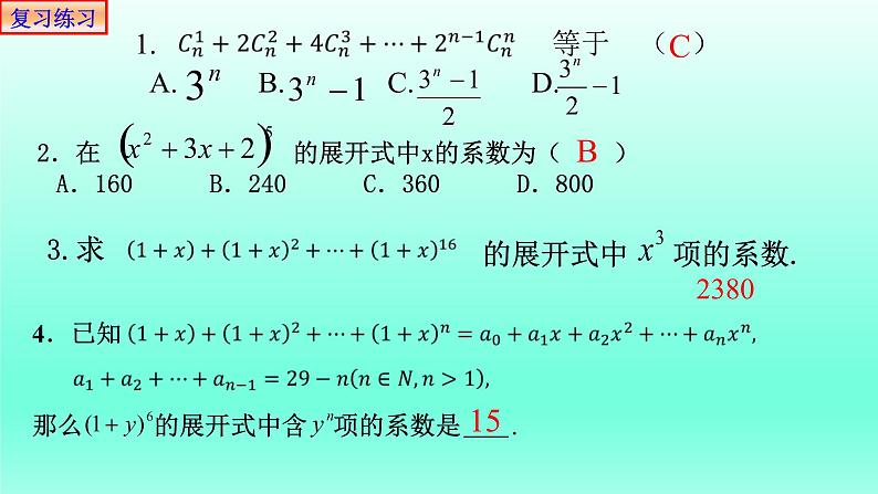 6.3.2二项式系数的性质2课件PPT第4页