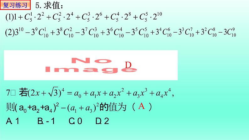 6.3.2二项式系数的性质2课件PPT第5页